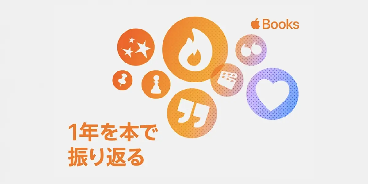 1年を本で振り返る