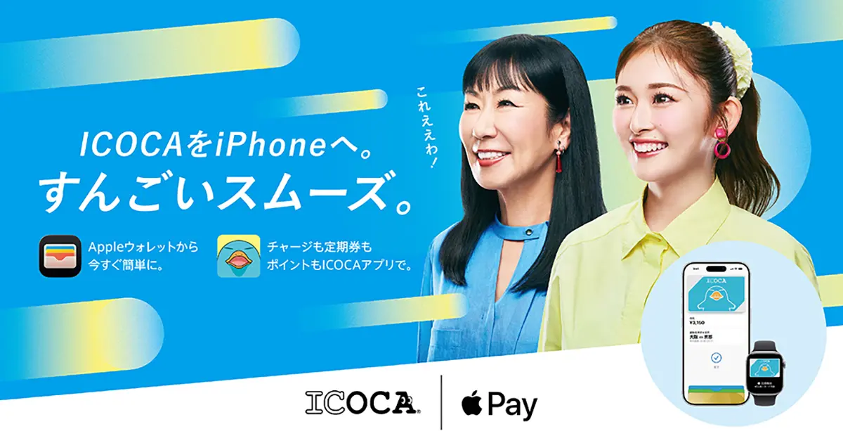 ICOCAをiPhoneへ。すんごいスムーズ。