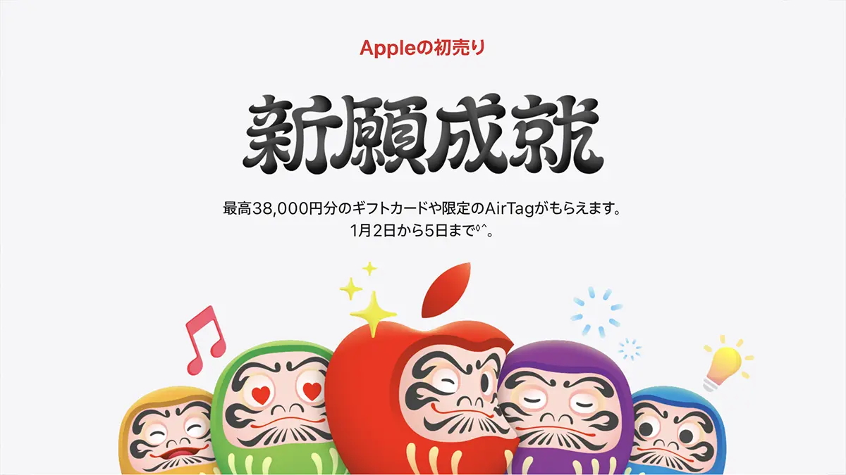 Apple Storeの2026年 初売り