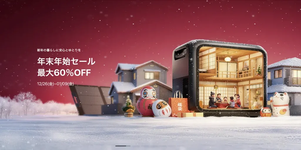 ブルーティ 年末年始セール