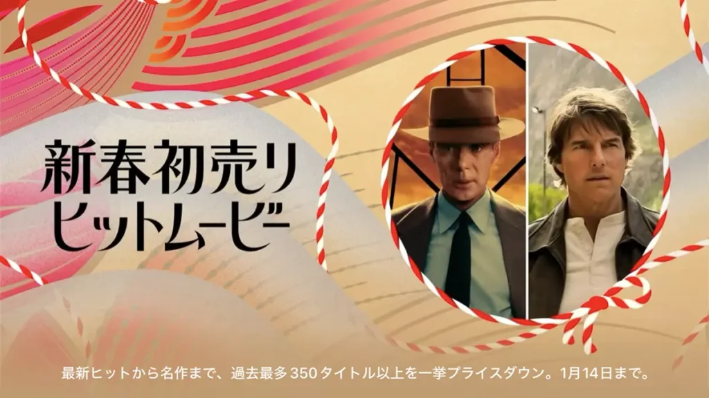 新春初売りヒットムービー