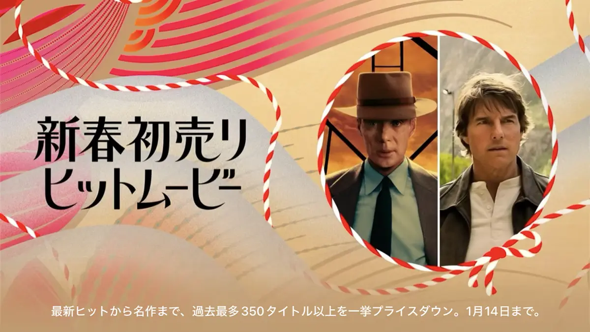 新春初売りヒットムービー