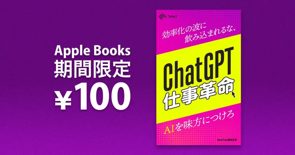 ChatGPT仕事革命！効率化の波に飲み込まれるな、AIを味方につけろ
