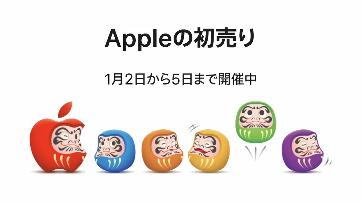 Appleの初売り