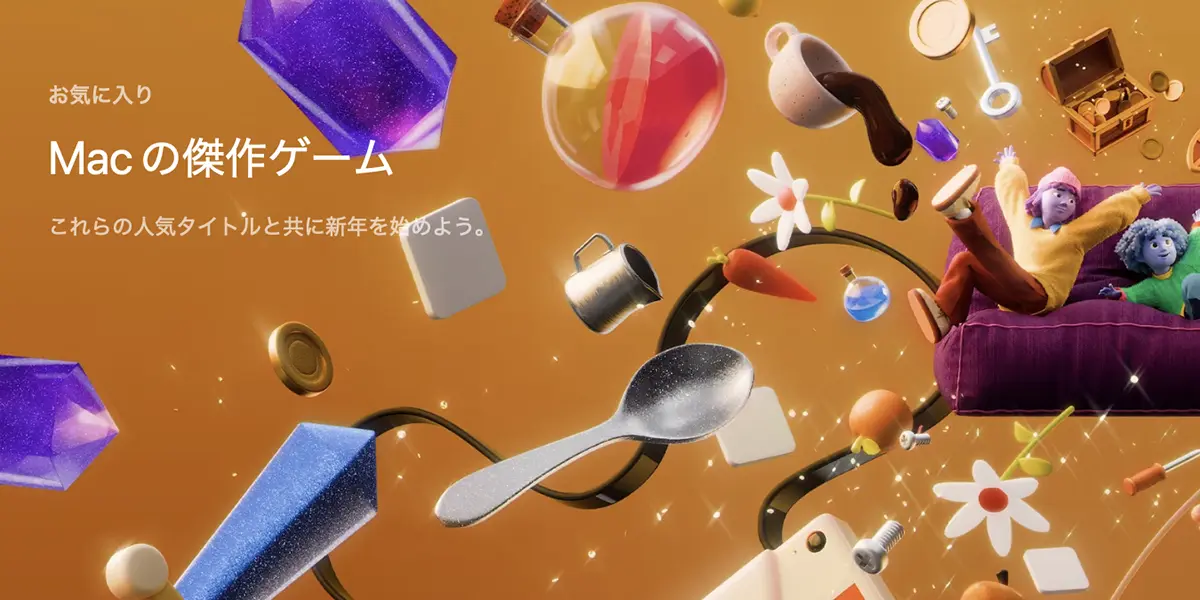 Macの傑作ゲーム