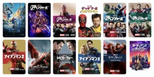 マーベルヒーロー:期間限定価格