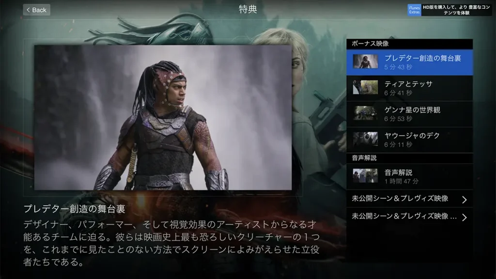 プレデター：バッドランドのiTunes Extras特典映像