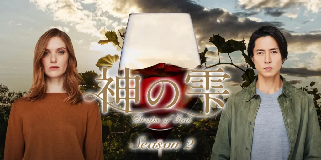 神の雫/Drops of God