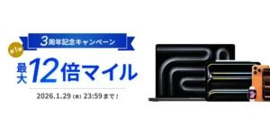 ANA Mall 3周年記念キャンペーン