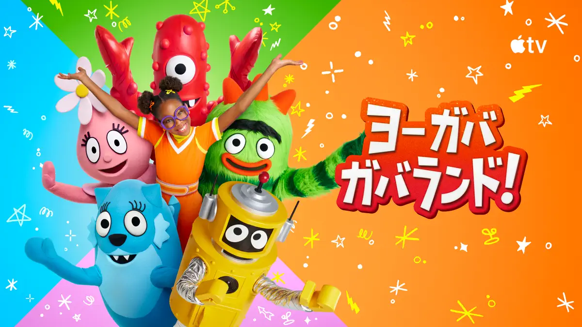 ヨー ガバガバランド!