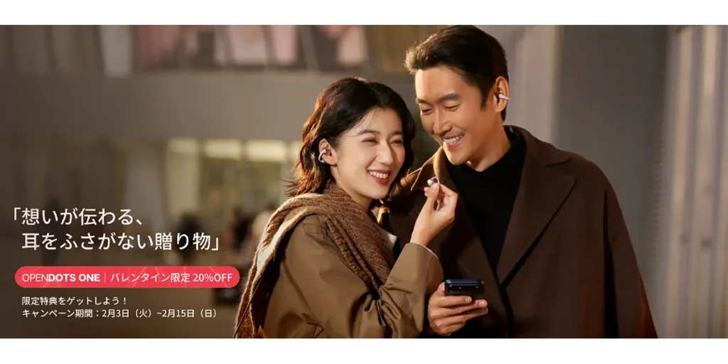 Shokz OpenDots ONE バレンタインキャンペーン