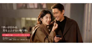 Shokz OpenDots ONE バレンタインキャンペーン