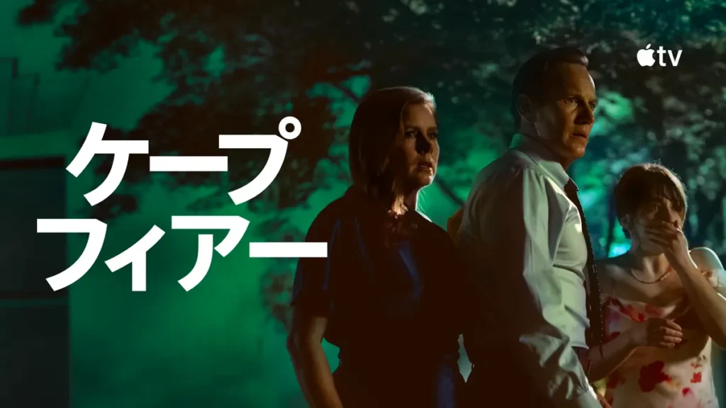 ケープ・フィアー