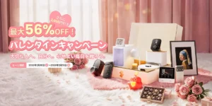 SwitchBot バレンタインキャンペーン