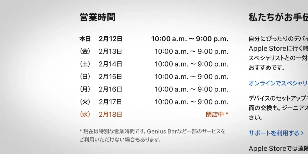 Apple川崎の営業時間案内