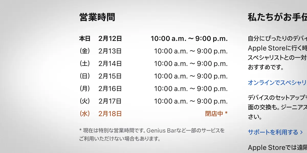 Apple川崎の営業時間案内