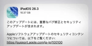 iPad用「iPadOS 26.3」ソフトウェアアップデート