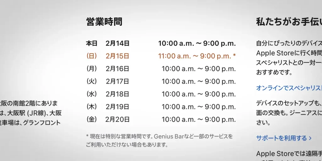 Apple梅田の営業時間案内