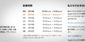 Apple梅田の営業時間案内