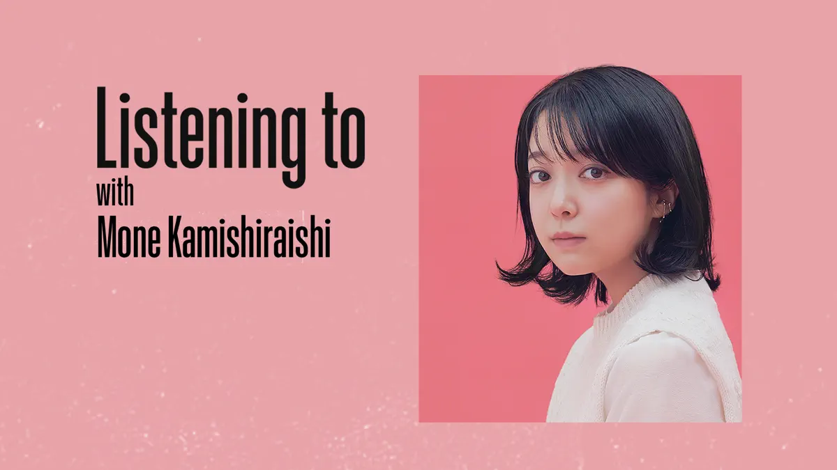 これ聴いてます：上白石萌音