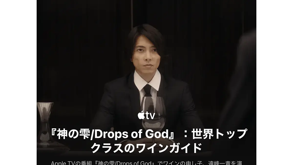 『神の雫/Drops of God』:世界トップクラスのワインガイド