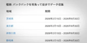 Appleマップの画像収集作業について