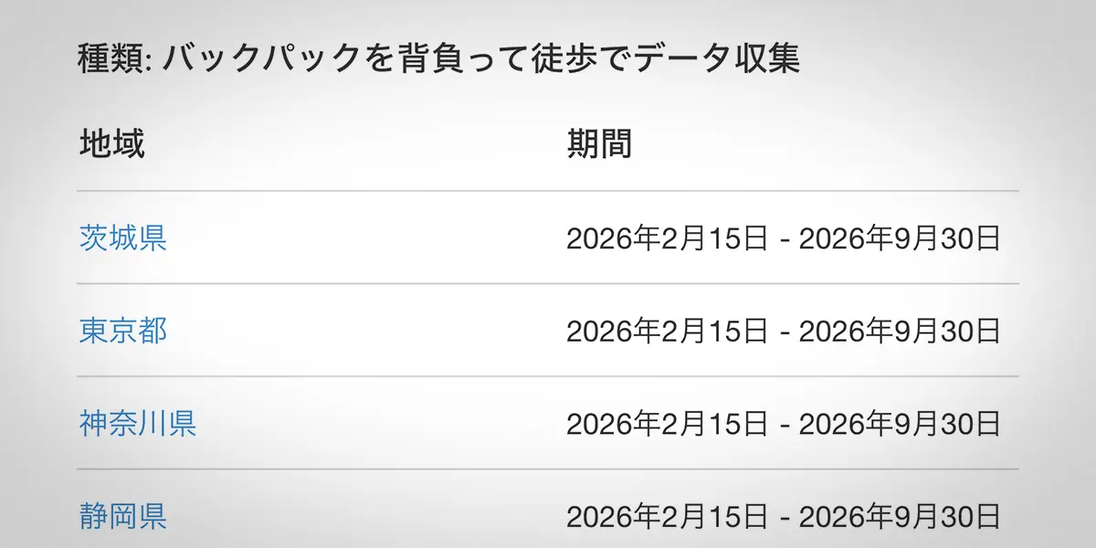 Appleマップの画像収集作業について