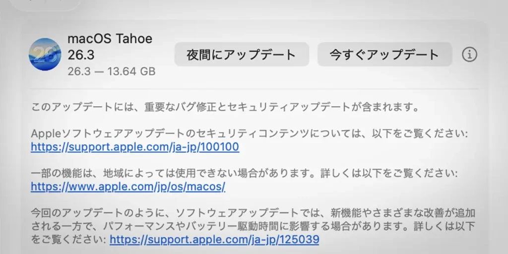 Mac用「macOS Tahoe 26.3」ソフトウェアアップデート