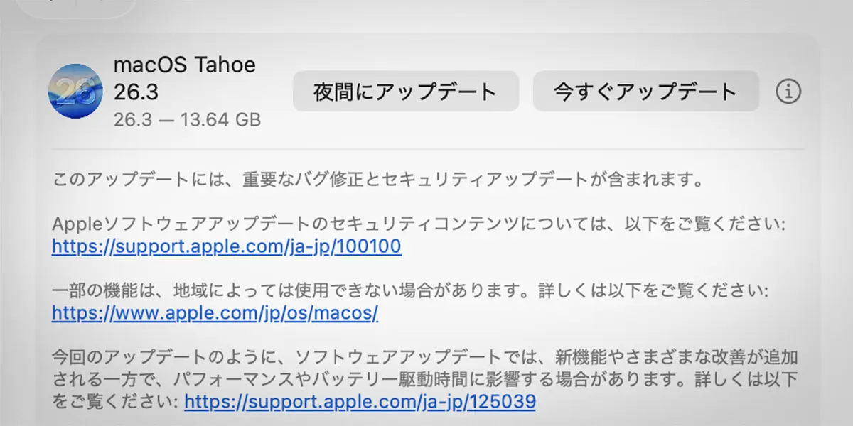 Mac用「macOS Tahoe 26.3」ソフトウェアアップデート