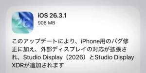 iPhone用 iOS 26.3.1 ソフトウェアアップデート