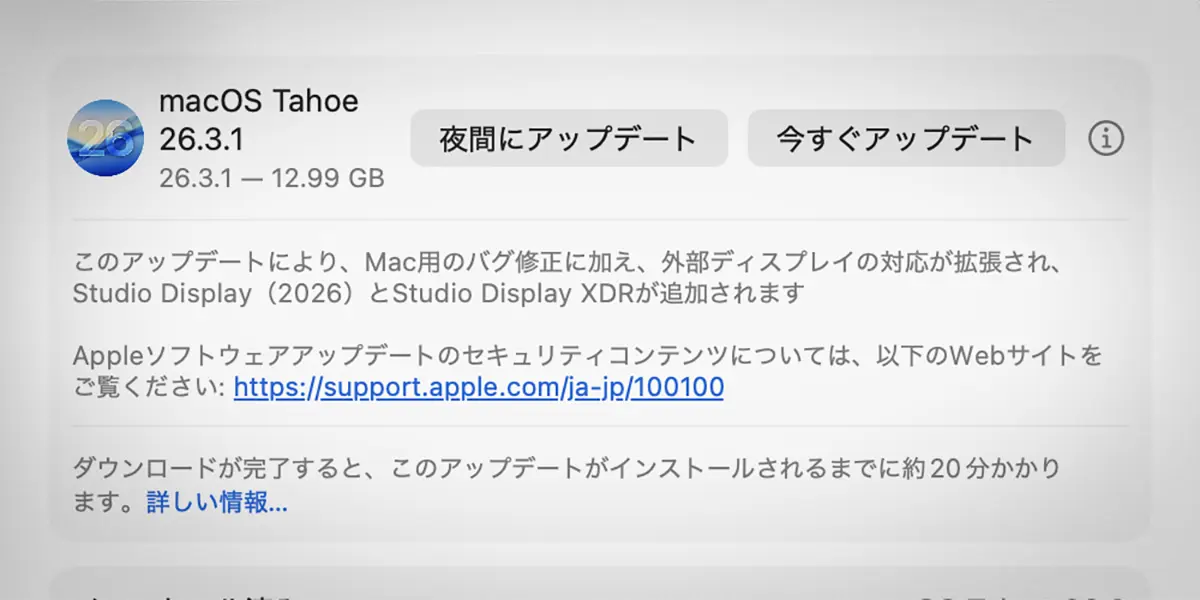 Mac用 macOS Tahoe 26.3.1 ソフトウェアアップデート