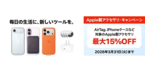 Apple純正アクセサリのセール