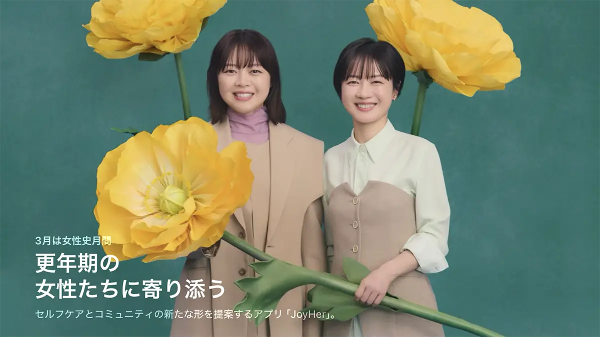 3月は女性史月間：更年期の女性たちに寄り添う／セルフケアとコミュニティの新たな形を提案するアプリ「JoyHer」。