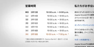 Apple渋谷の営業時間案内