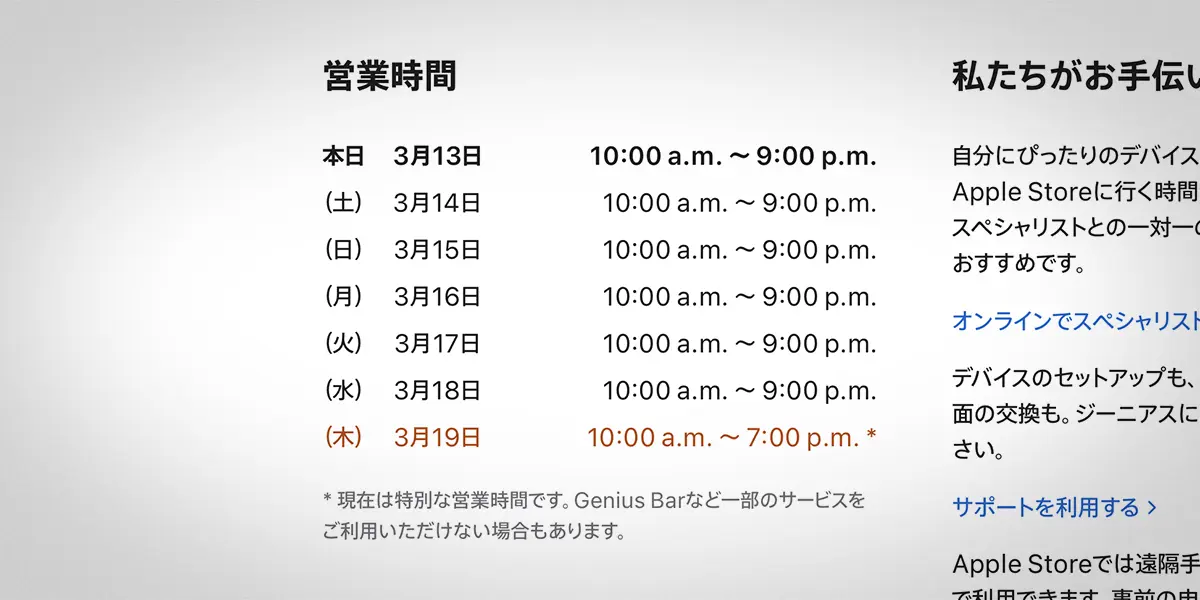 Apple渋谷の営業時間案内