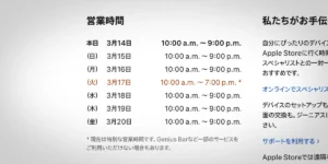 Apple渋谷の営業時間案内