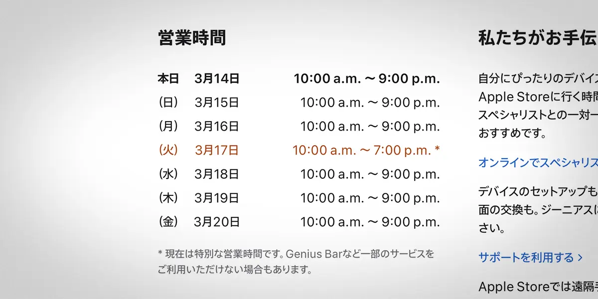 Apple渋谷の営業時間案内
