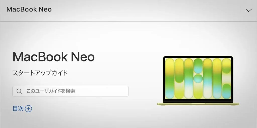 MacBook Neoスタートアップガイド