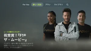 F1 ザ・ムービーのApple Fitness+ワークアウト