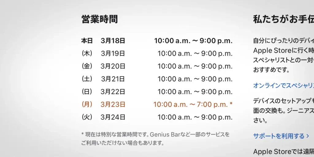 Apple福岡の営業時間案内