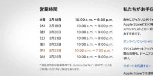 Apple福岡の営業時間案内