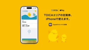 iPhoneのTOICA
