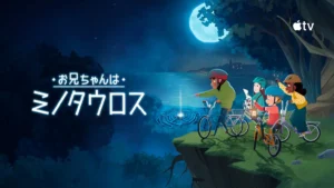 お兄ちゃんはミノタウロス