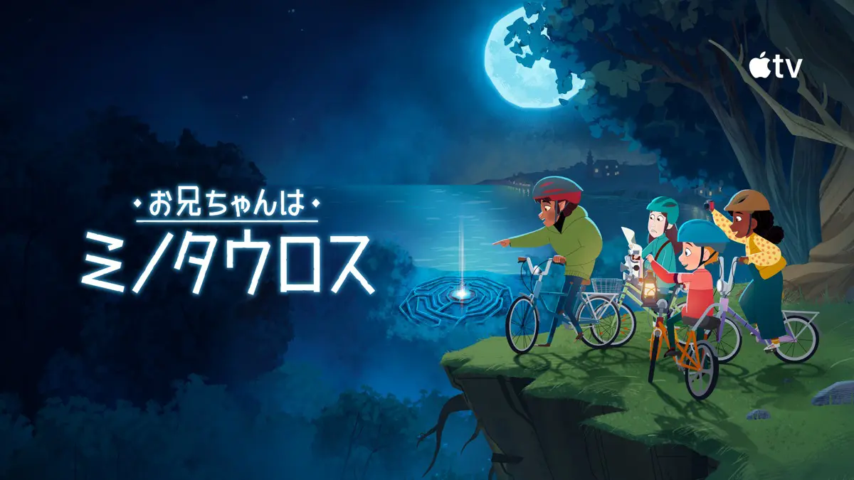 お兄ちゃんはミノタウロス