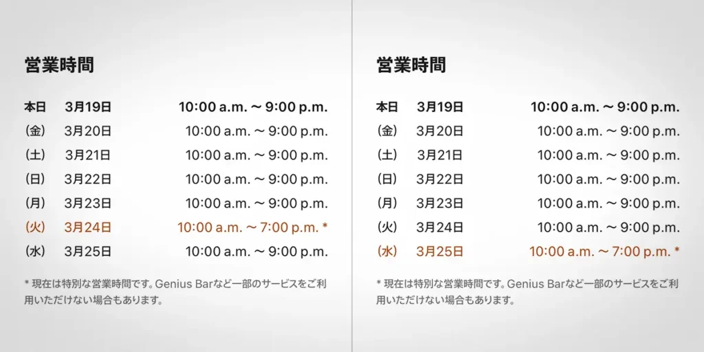 Apple梅田、心斎橋、京都の営業時間案内
