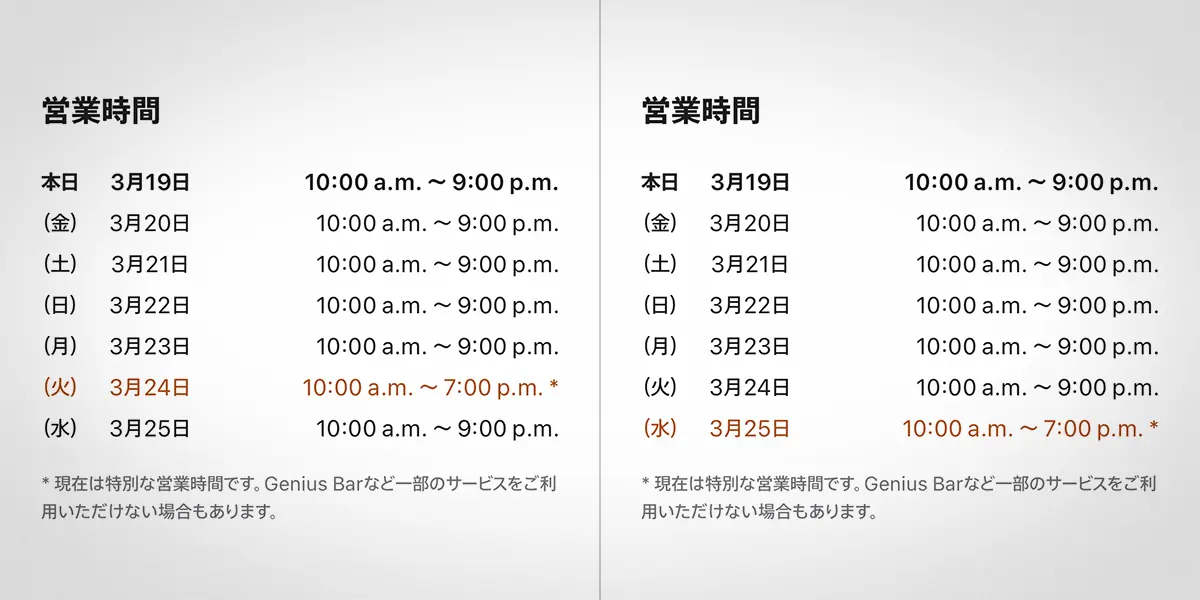 Apple梅田、心斎橋、京都の営業時間案内