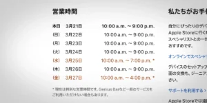 Apple表参道の営業時間案内