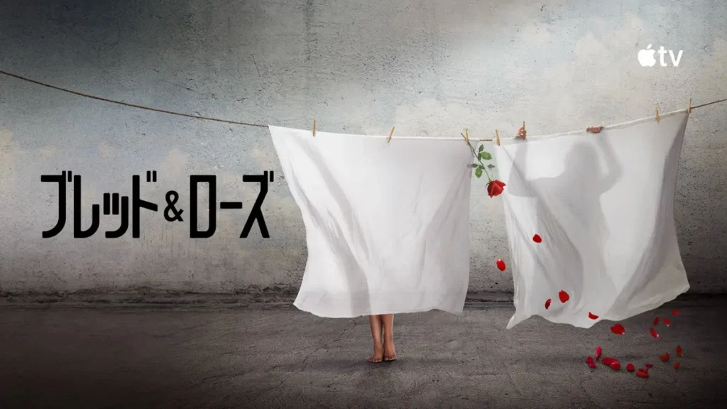 ブレッド & ローズ
