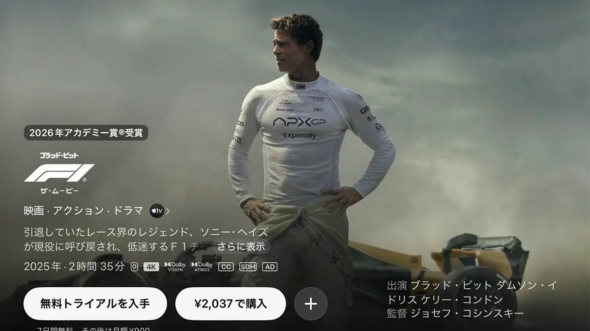 F1 ザ・ムービー
