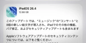 iPad用「iPadOS 26.4」ソフトウェアアップデート
